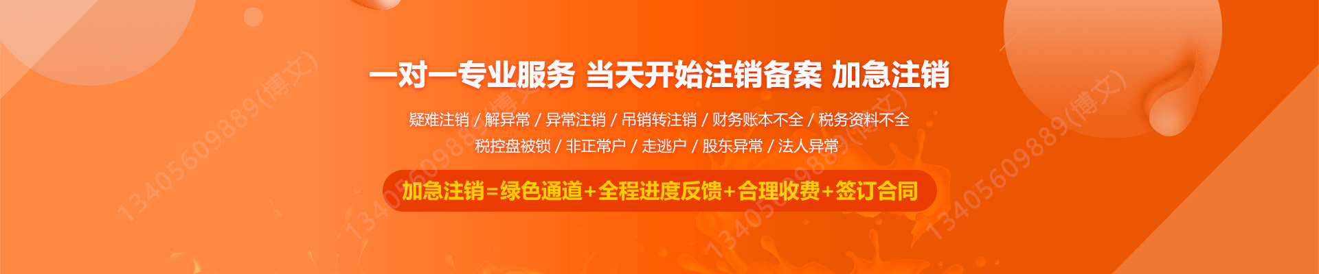 长岭工商注销